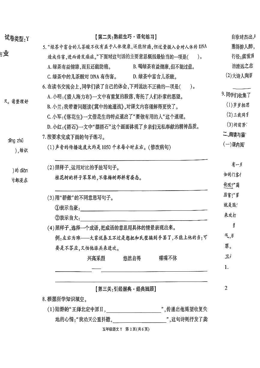 陕西省榆林市榆阳区2025-2026学年五年级上学期单元主题作业语文试题（月考）第2页