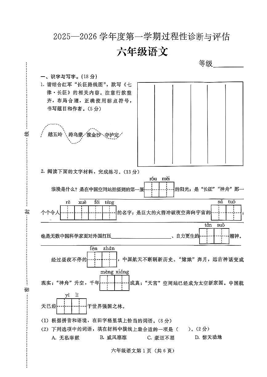 河北省张家口市宣化区2025-2026学年六年级上学期过程性诊断与评价语文试题（月考）第1页