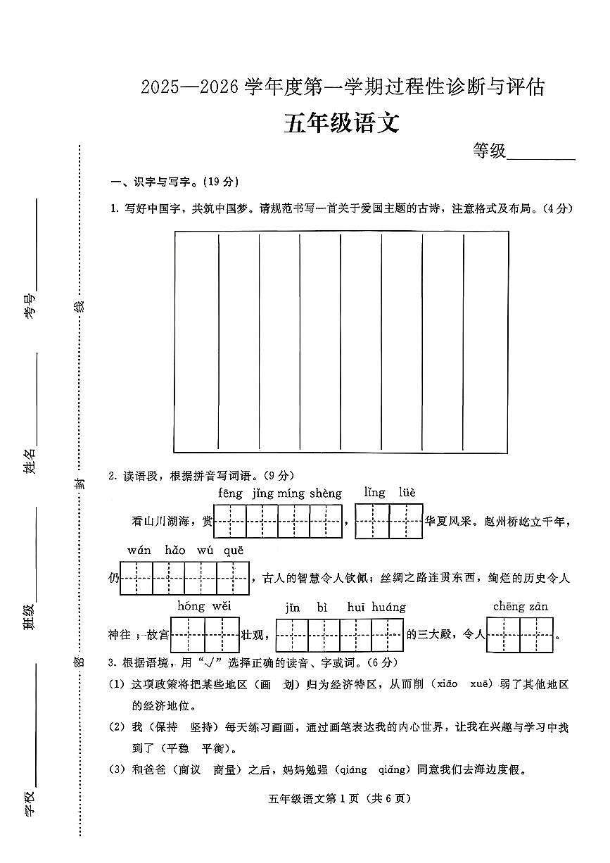 河北省张家口市宣化区2025-2026学年五年级上学期过程性诊断与评估语文试题（月考）第1页