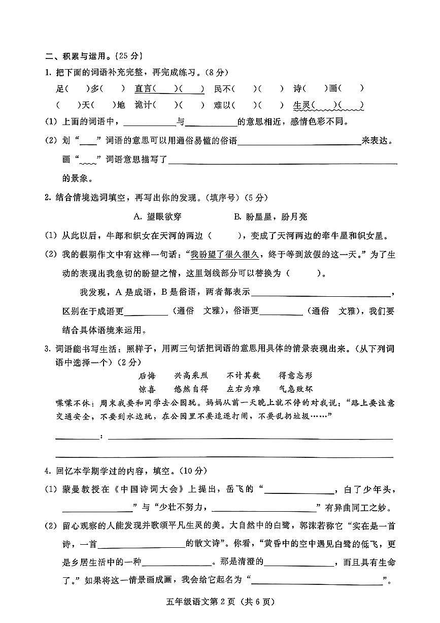 河北省张家口市宣化区2025-2026学年五年级上学期过程性诊断与评估语文试题（月考）第2页