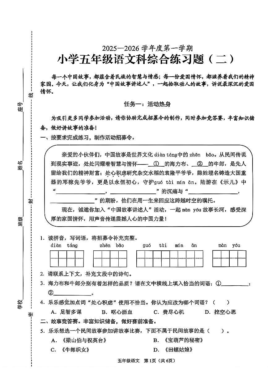 海南省海口市2025-2026学年五年级上学期综合练习语文试题（月考）第1页
