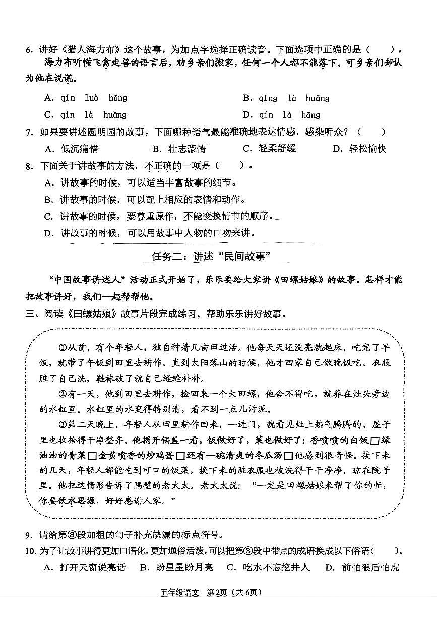 海南省海口市2025-2026学年五年级上学期综合练习语文试题（月考）第2页