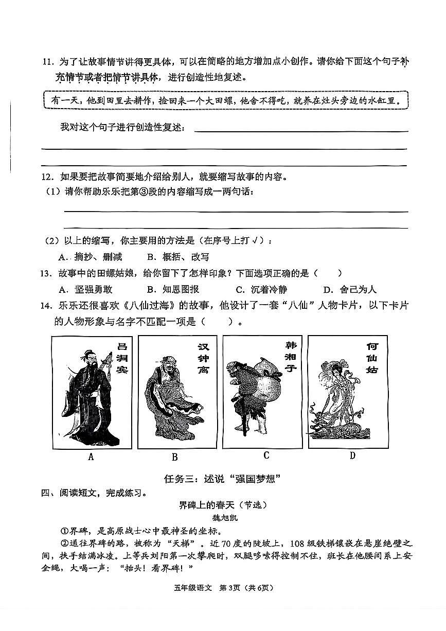海南省海口市2025-2026学年五年级上学期综合练习语文试题（月考）第3页