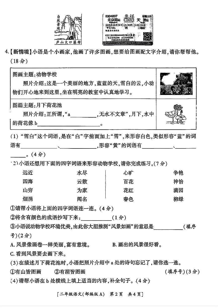 陕西省咸阳市永寿县监军镇朱介小学2025-2026学年二年级上学期第二次巩固练习语文试题（月考）第2页