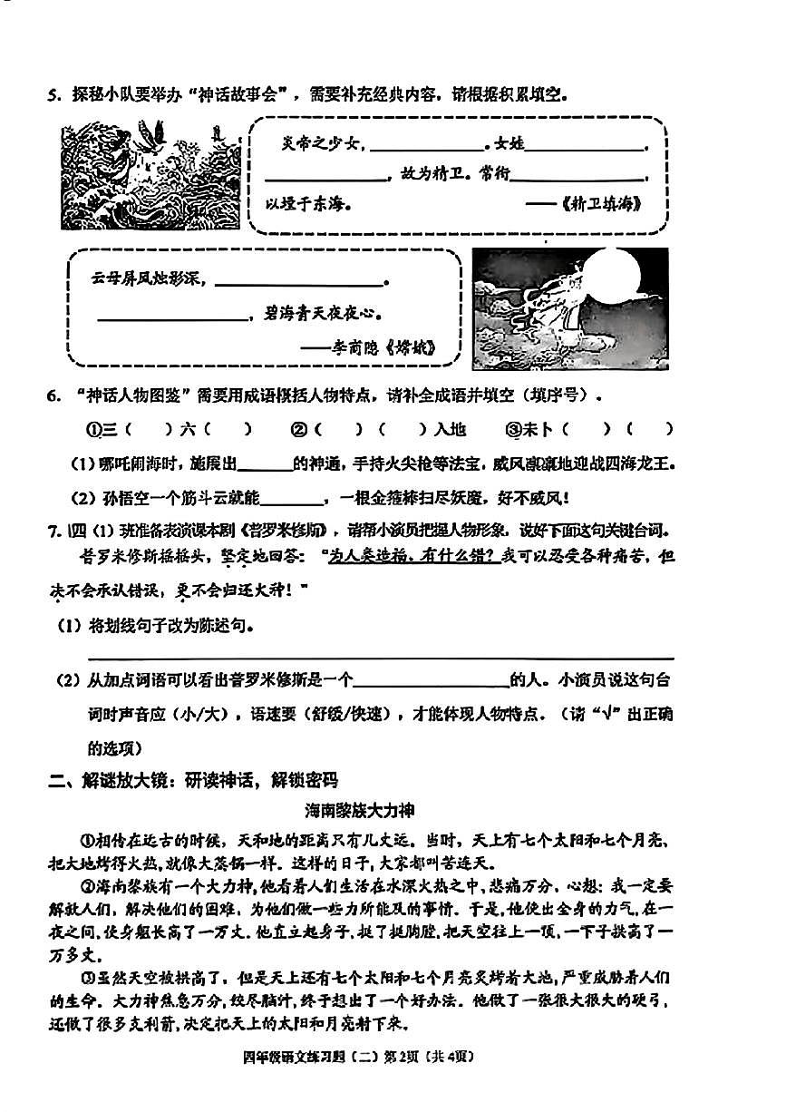 海南省海口市2025-2026学年四年级上学期综合练习语文试题（月考）第2页