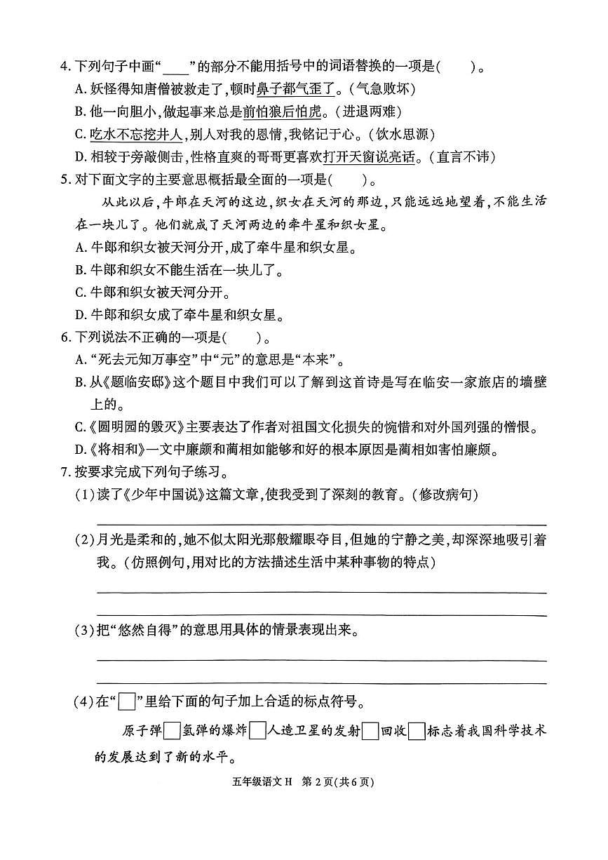 陕西省榆林市横山区2025-2026学年五年级上学期单元主题作业语文试题（月考）第2页