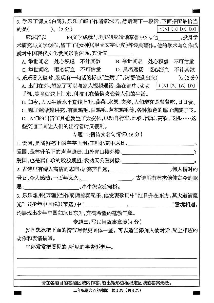 河北省石家庄市晋州市2025-2026学年五年级上学期11月阶段语文试题（月考）第2页