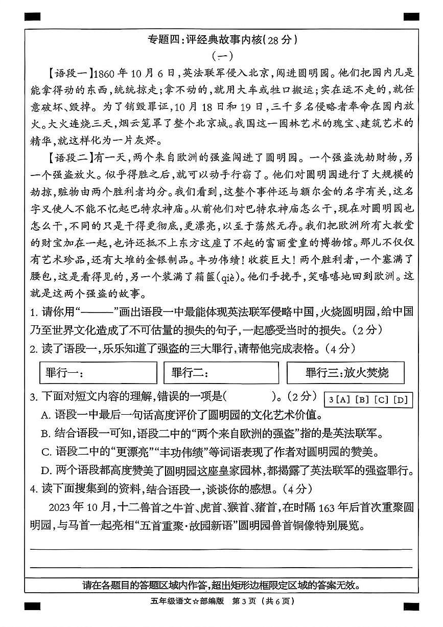 河北省石家庄市晋州市2025-2026学年五年级上学期11月阶段语文试题（月考）第3页
