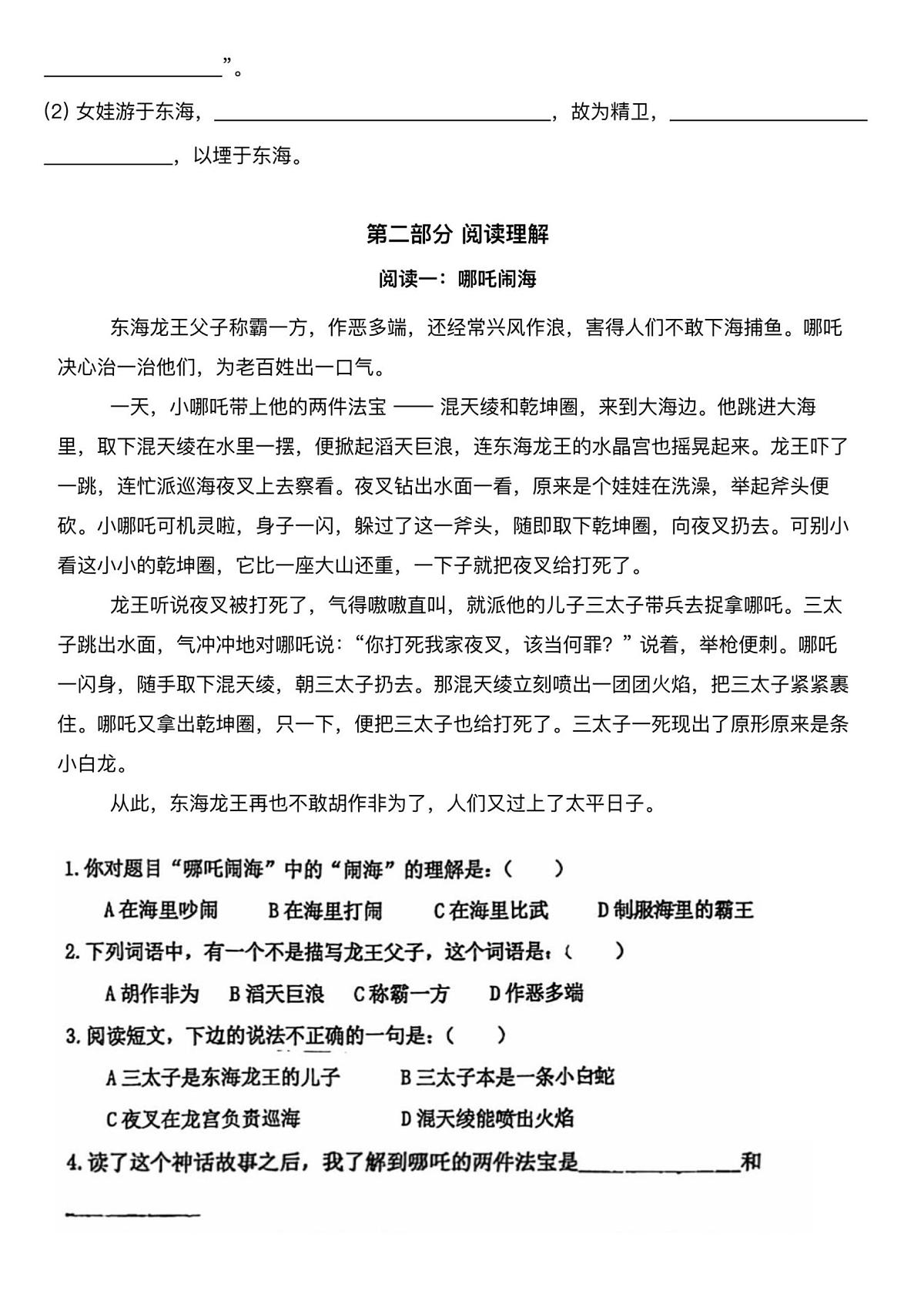 上海市青浦区瀚文小学2025-2026学年四年级上学期阶段语文练习卷（月考）第2页