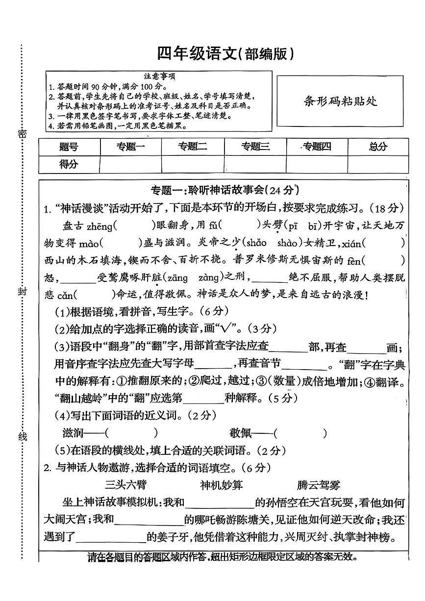 河北省石家庄市晋州市2025-2026学年四年级上学期11月阶段语文试题（月考）第1页