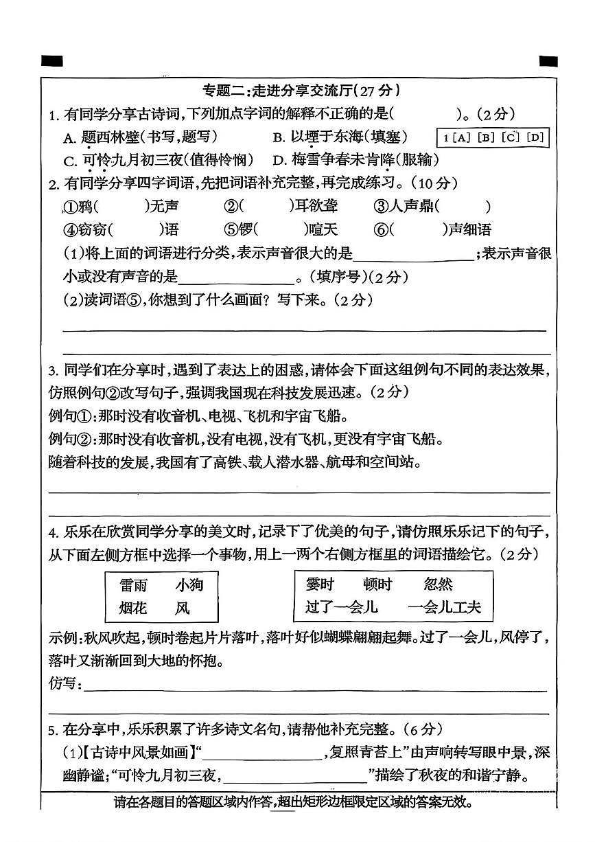 河北省石家庄市晋州市2025-2026学年四年级上学期11月阶段语文试题（月考）第2页