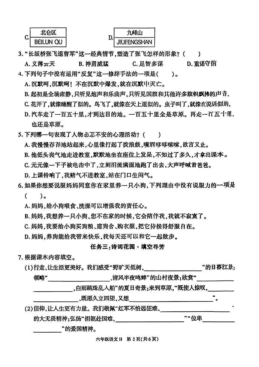 陕西省榆林市横山区2025-2026学年六年级上学期单元主题作业语文试题（月考）第2页