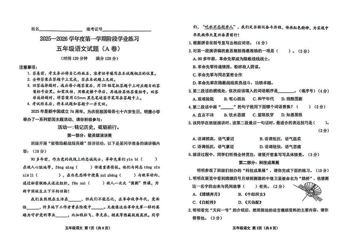 山西省长治市黎城县2025-2026学年五年级上学期阶段性学业练习语文试题（月考）第1页