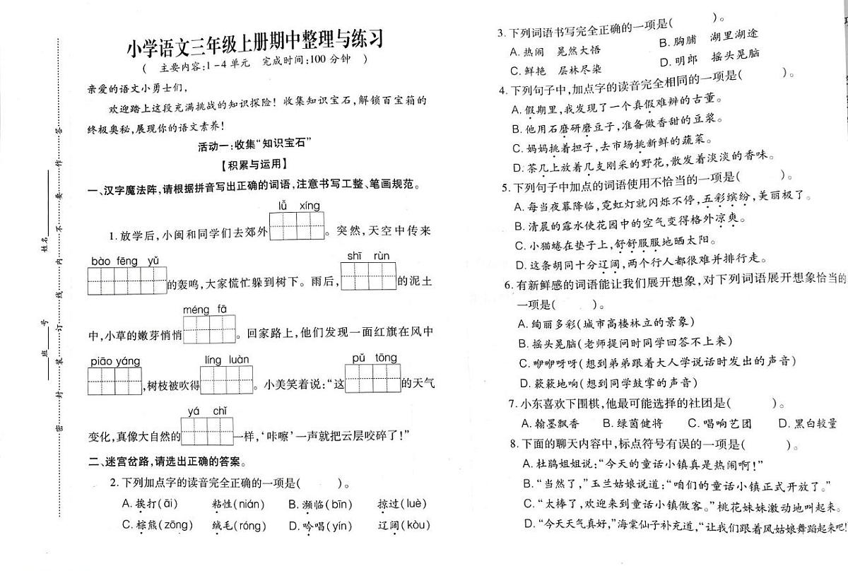 福建省泉州市晋江市安海镇2025-2026学年三年级上学期期中语文试题第1页