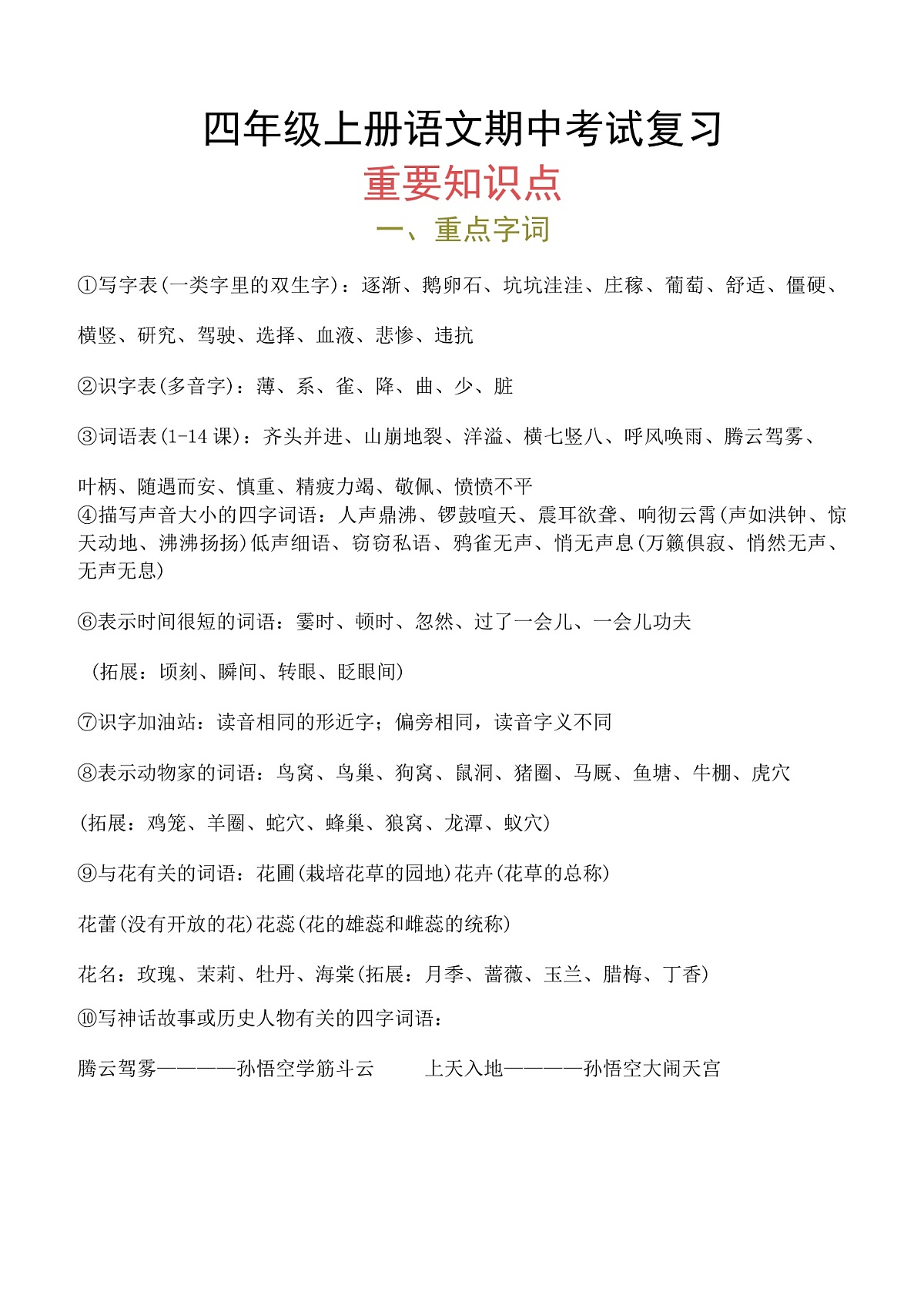 统编版四年级上册语文期中考试复习知识点总结第1页