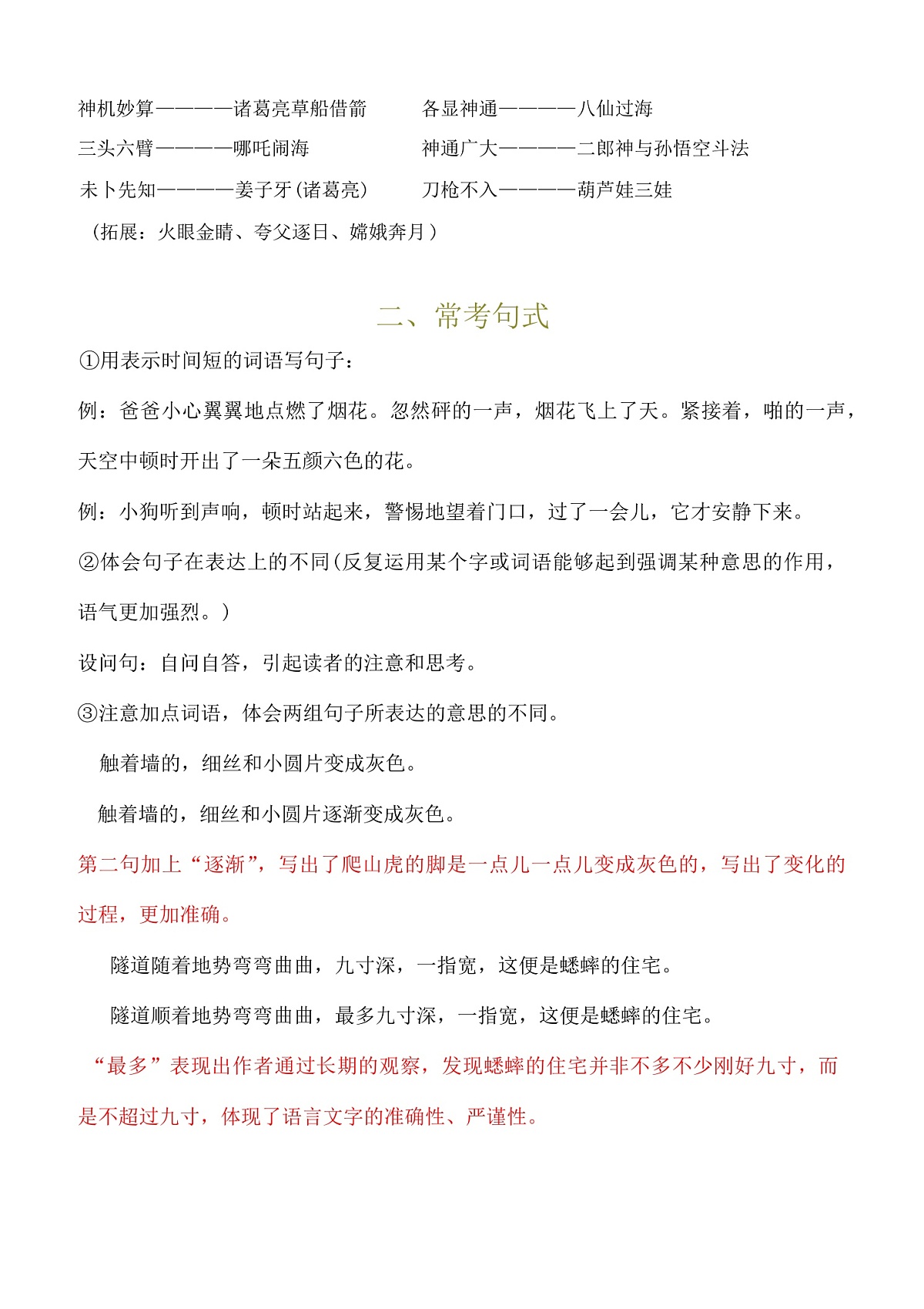 统编版四年级上册语文期中考试复习知识点总结第2页