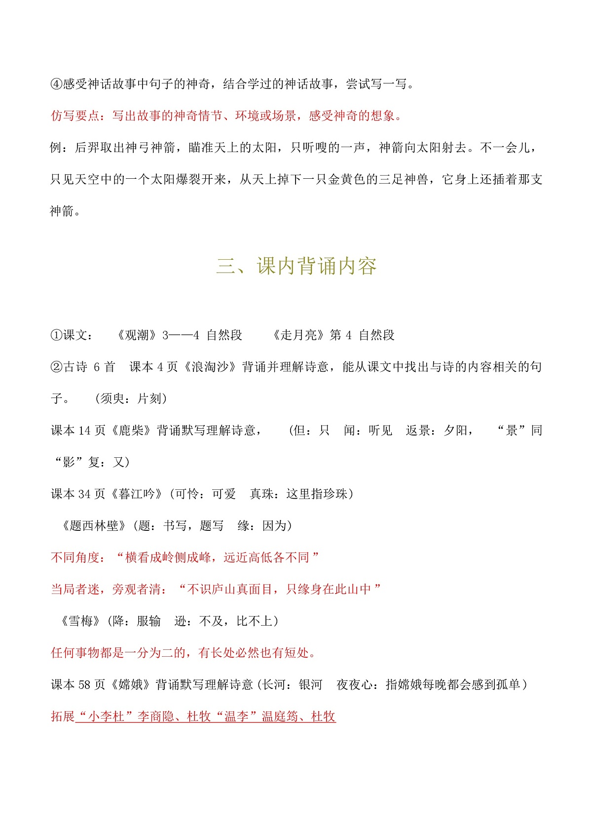 统编版四年级上册语文期中考试复习知识点总结第3页