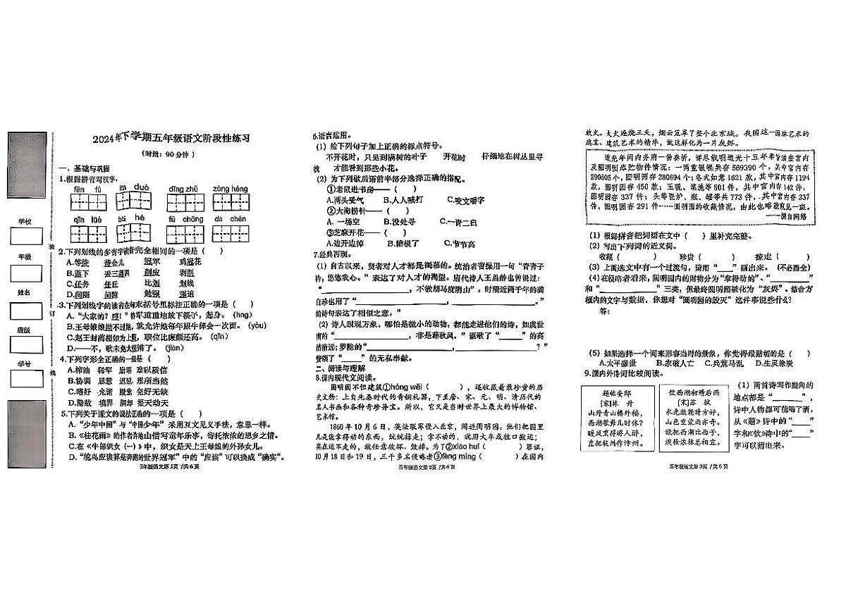 湖南省常德市汉寿县2025-2026学年五年级上语文期中试卷第1页
