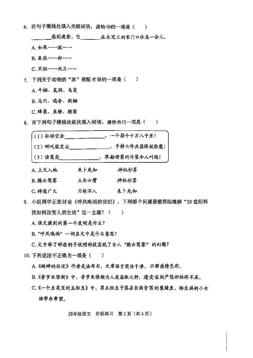 广东省深圳市龙岗区2025-2026学年四年级上语文期中试卷第2页
