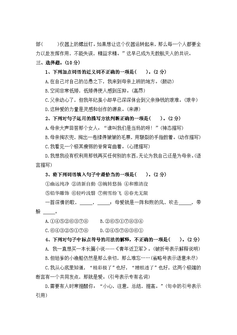 第六单元测评卷（二）—2025-2026学年五年级语文上册（统编版）（含答案）第2页