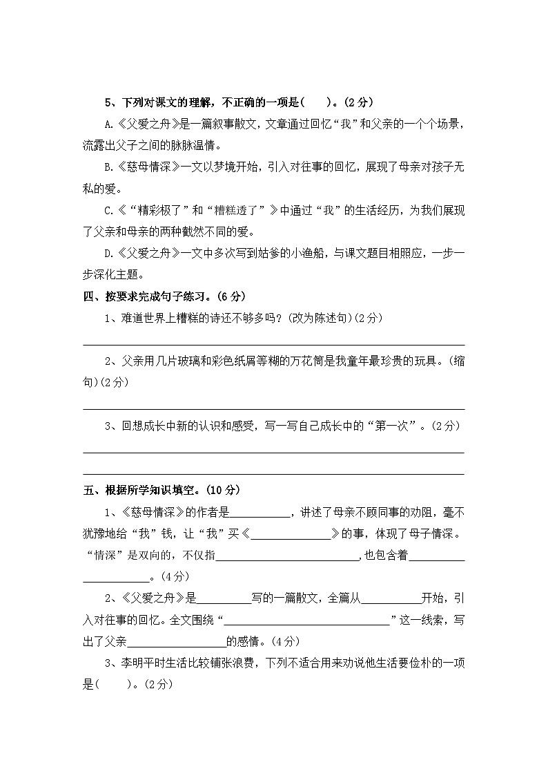 第六单元测评卷（二）—2025-2026学年五年级语文上册（统编版）（含答案）第3页