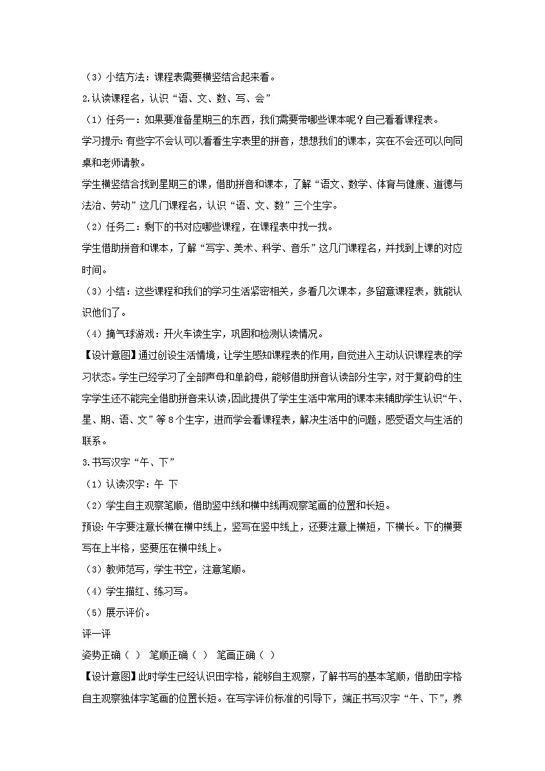 第三单元 语文园地三 教学设计 2025-2026学年语文一年级上册统编版第2页