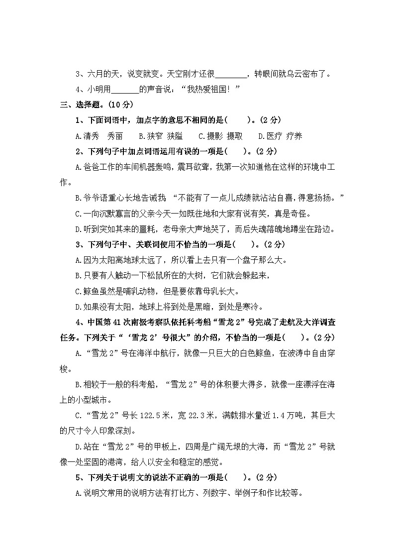 第五单元测评卷（三）—2025-2026学年五年级语文上册（统编版）（含答案）第2页