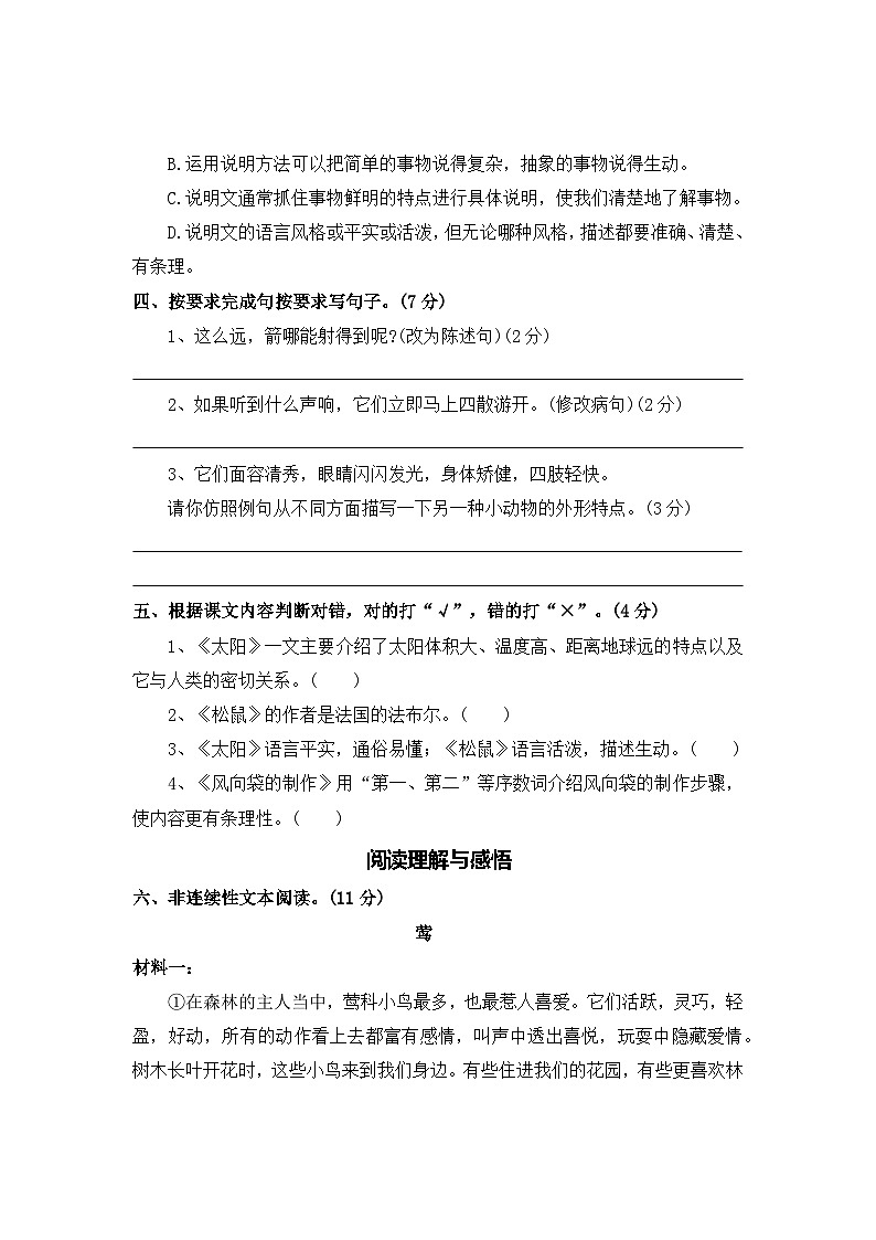 第五单元测评卷（三）—2025-2026学年五年级语文上册（统编版）（含答案）第3页