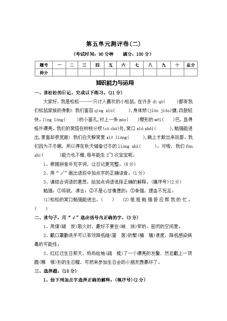 第五单元测评卷（二）—2025-2026学年五年级语文上册（统编版）（含答案）第1页
