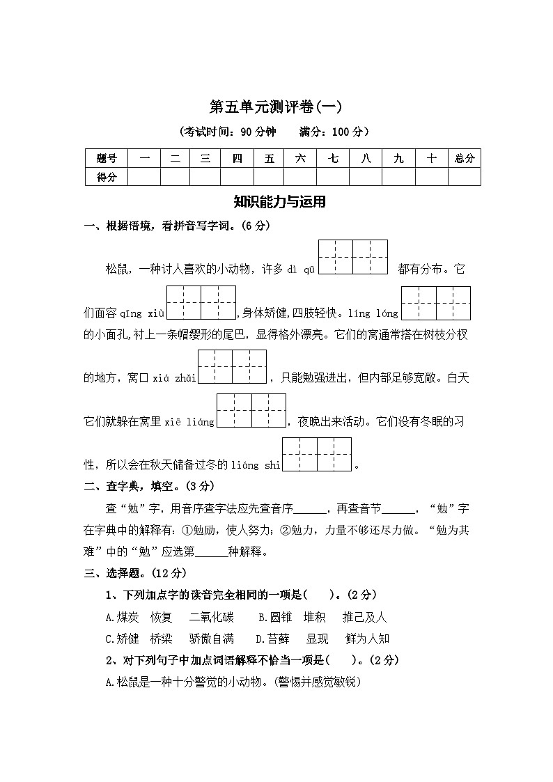 第五单元测评卷（一）—2025-2026学年五年级语文上册（统编版）（含答案）第1页