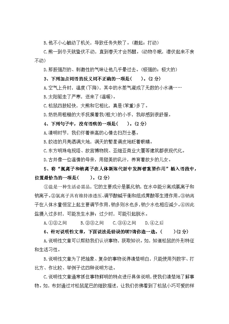 第五单元测评卷（一）—2025-2026学年五年级语文上册（统编版）（含答案）第2页