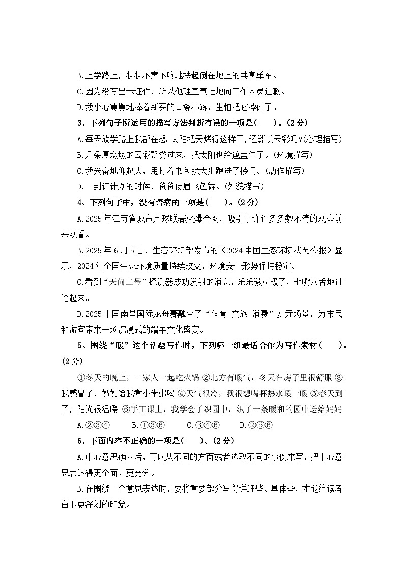 第五单元测评卷（一）—2025-2026学年六年级语文上册（统编版）（含答案）第2页