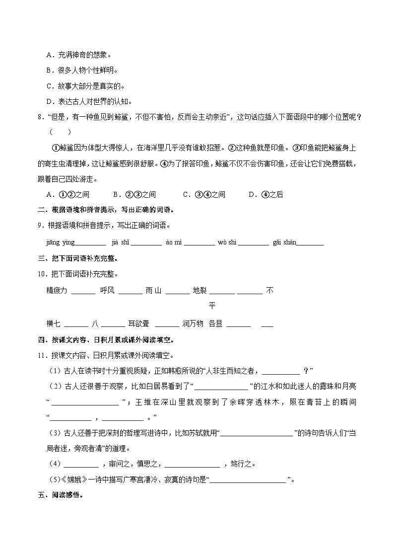 2023-2024学年福建省龙岩市第二实验小学教育组团四年级（上）期中语文试卷第2页