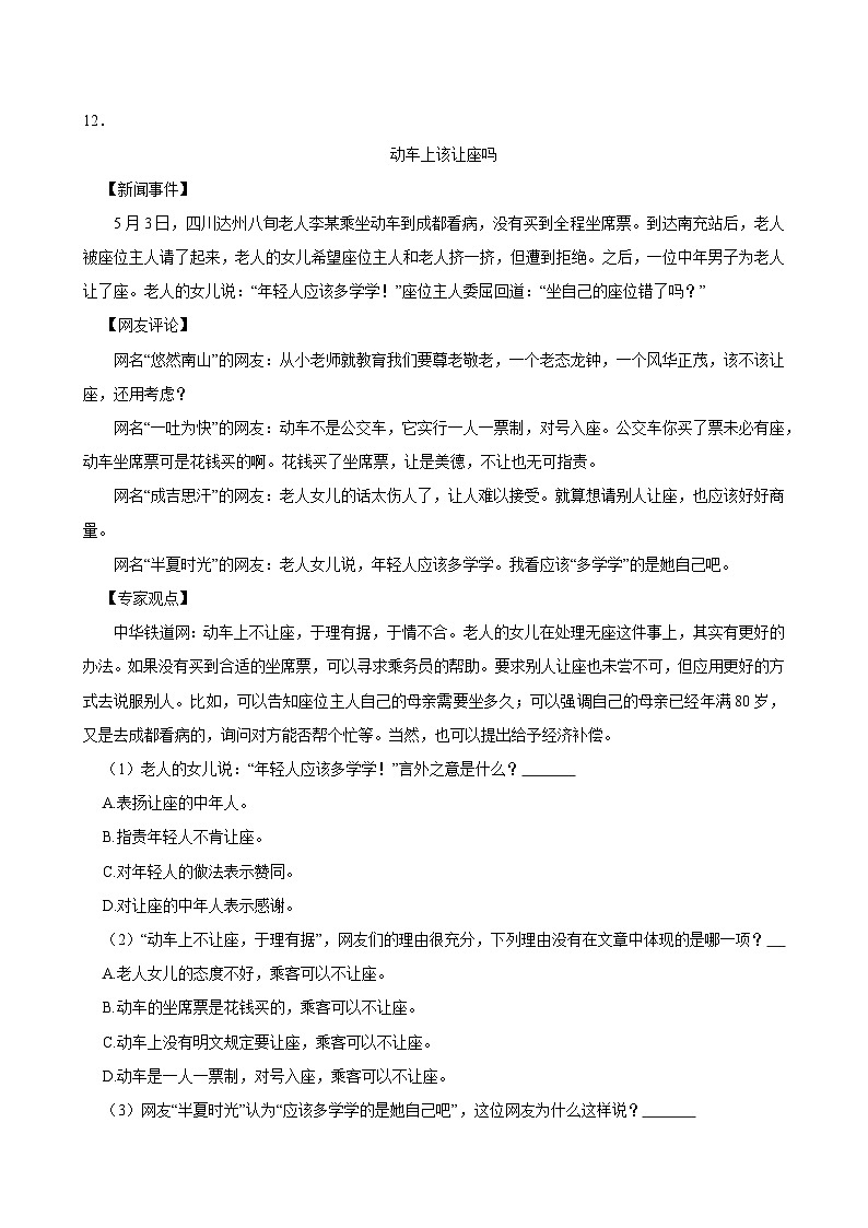 2023-2024学年福建省龙岩市第二实验小学教育组团四年级（上）期中语文试卷第3页