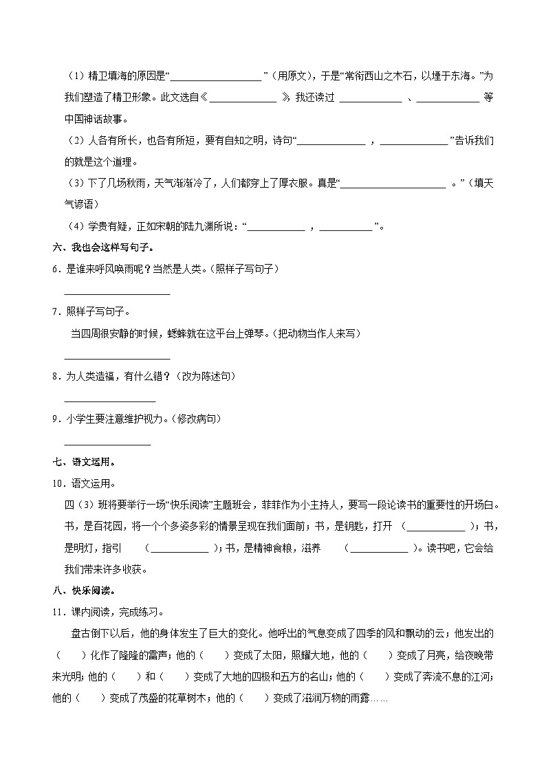 2024-2025学年甘肃省金昌市四年级（上）期中语文试卷第2页