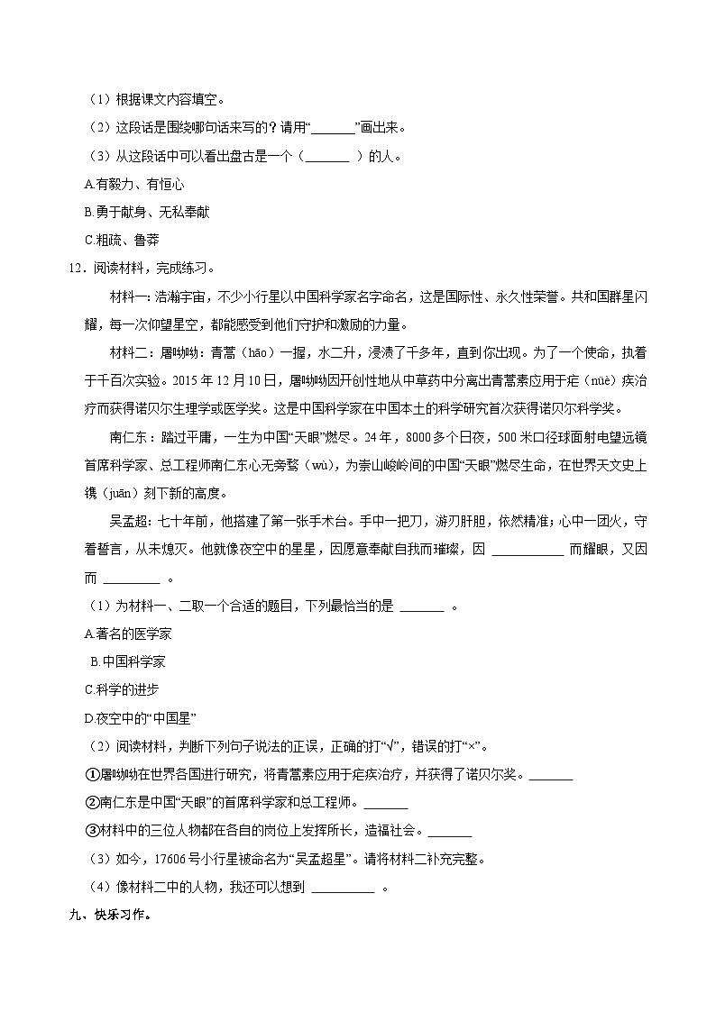 2024-2025学年甘肃省金昌市四年级（上）期中语文试卷第3页