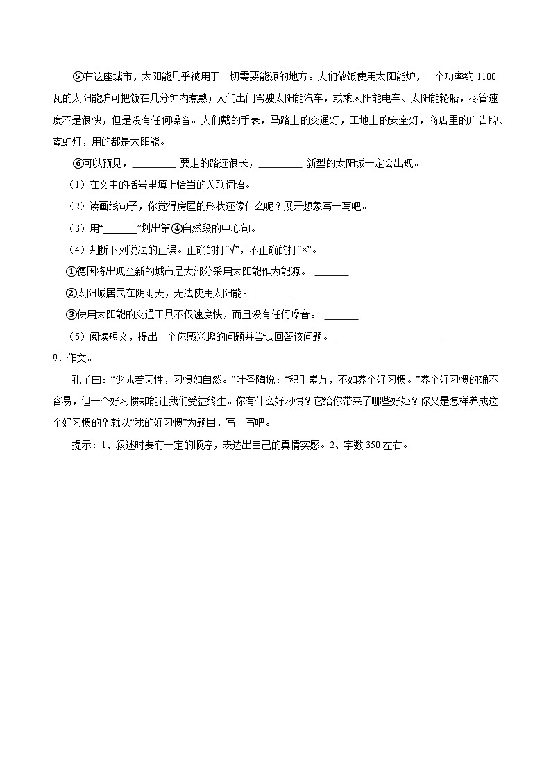 2024-2025学年广东省潮州市湘桥区四年级（上）期中语文试卷第3页