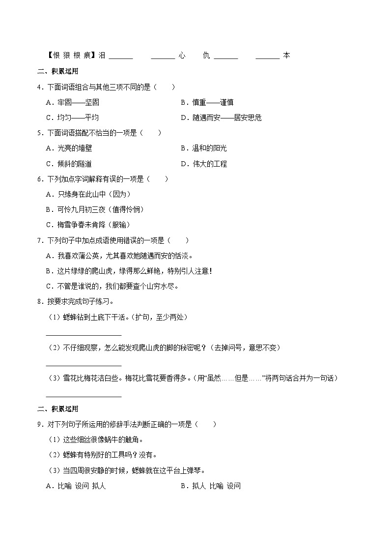 2024-2025学年广东省汕头市金平区四年级（上）期中语文试卷第2页
