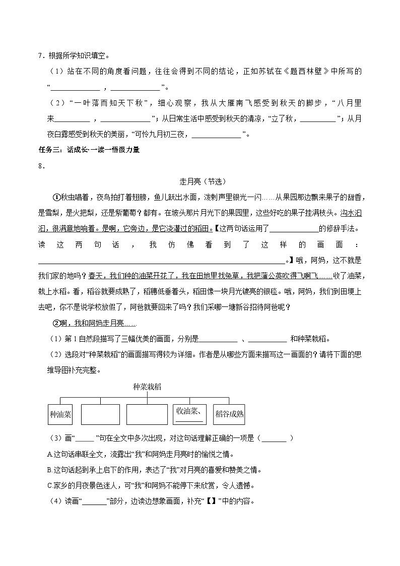 2024-2025学年广东省湛江市吴川市四年级（上）期中语文试卷第2页