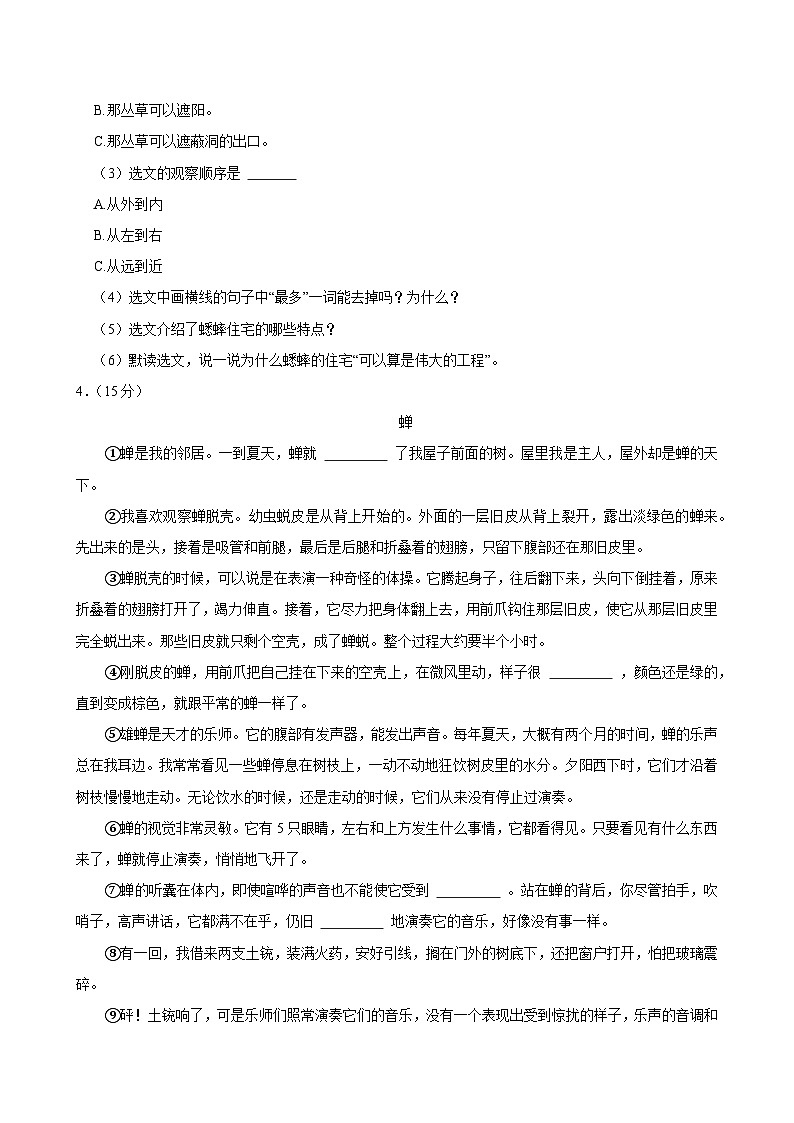 2024-2025学年广西河池市环江县四年级（上）期中语文试卷第3页