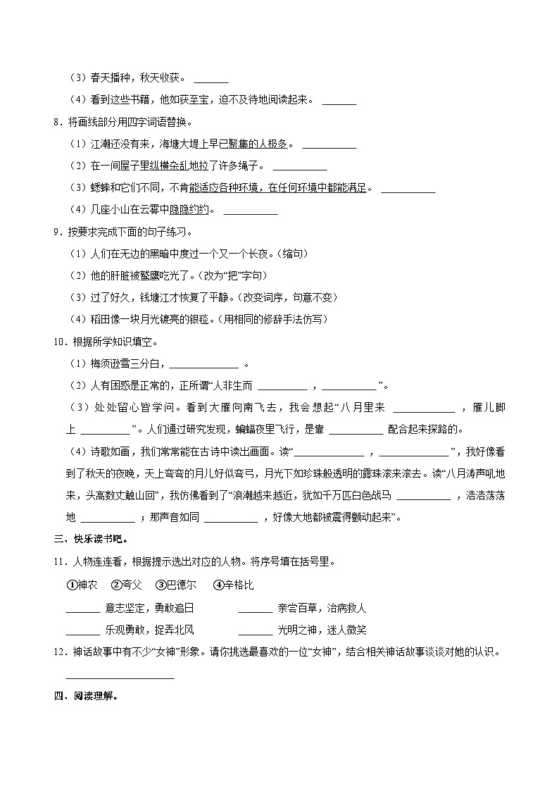2024-2025学年广西钦州市四年级（上）期中语文试卷第2页