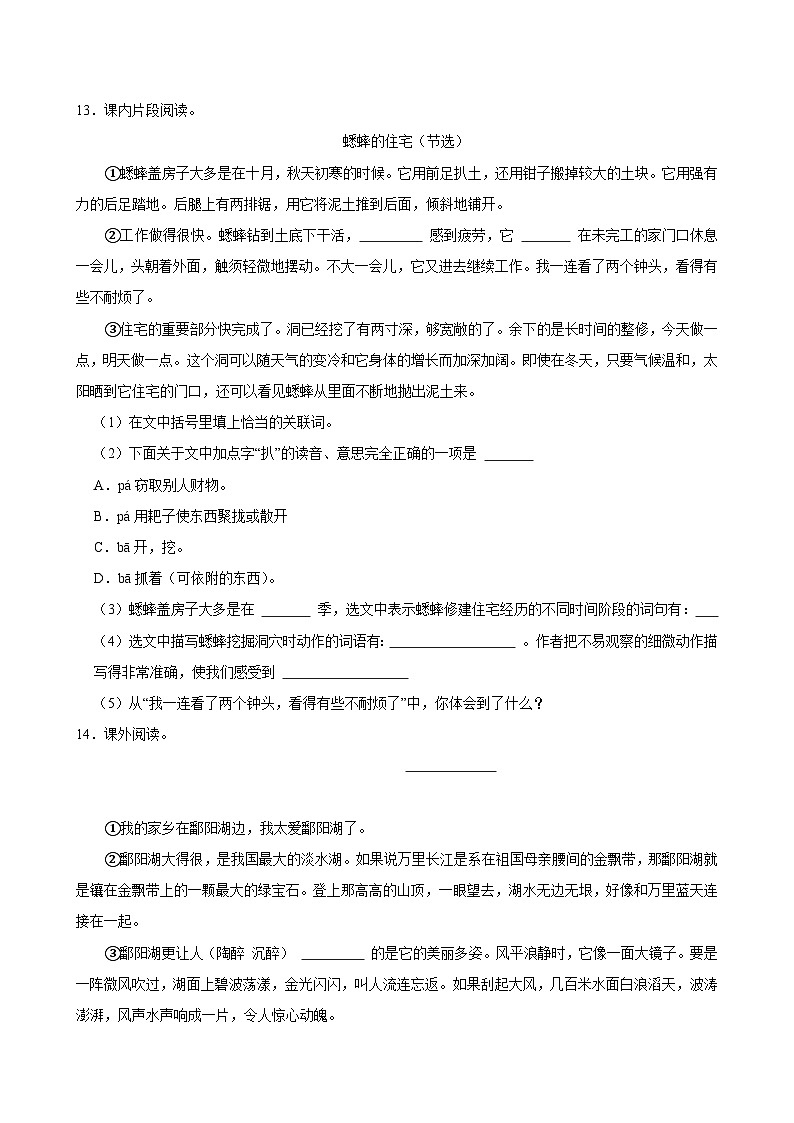 2024-2025学年广西钦州市四年级（上）期中语文试卷第3页