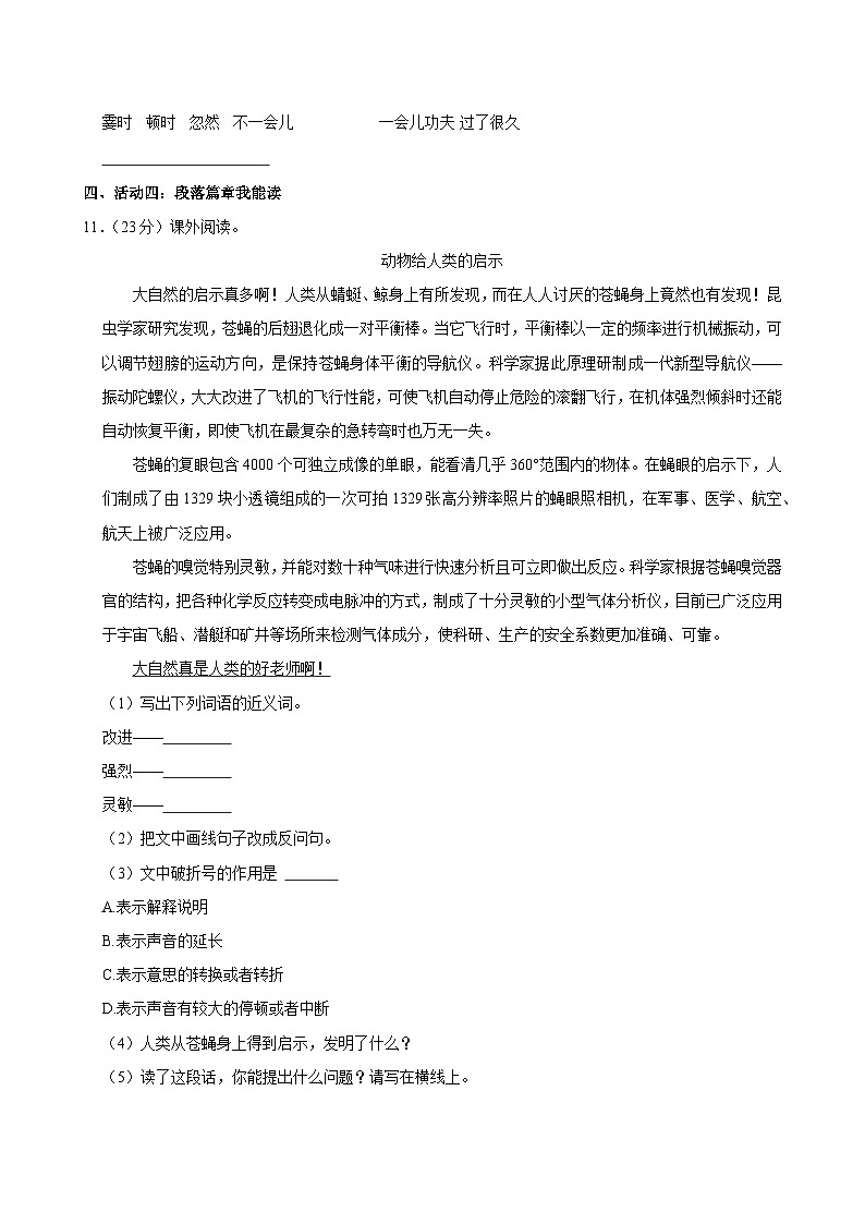 2024-2025学年海南省琼中县四年级（上）期中语文试卷第2页