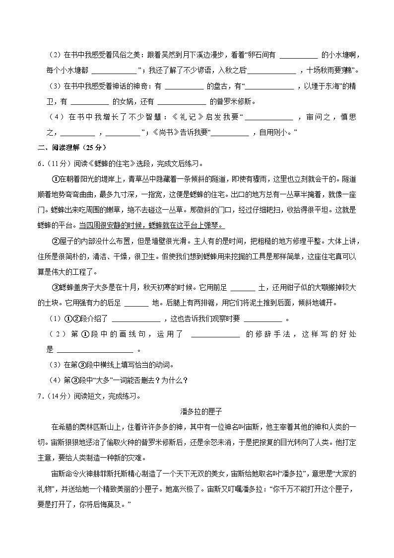 2024-2025学年河南省南阳市宛城区四年级（上）期中语文试卷第2页