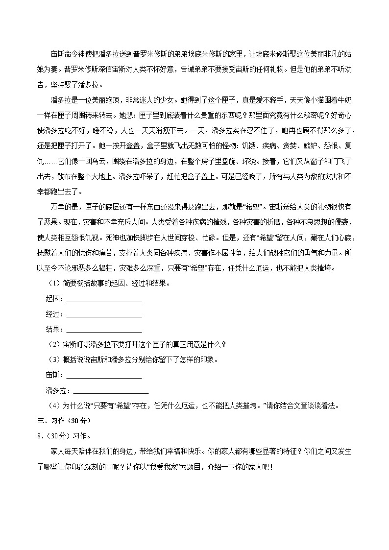 2024-2025学年河南省南阳市宛城区四年级（上）期中语文试卷第3页