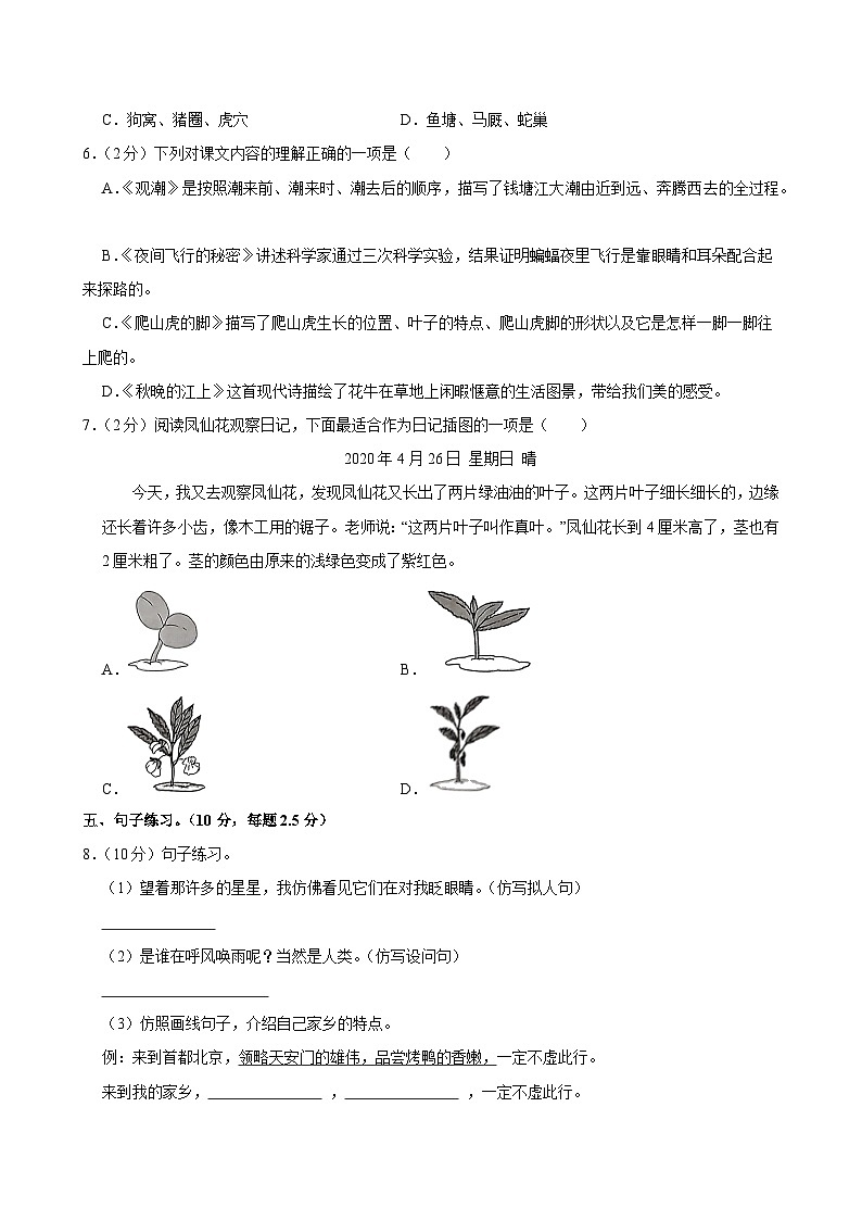 2024-2025学年河南省濮阳市华龙区多校四年级（上）期中语文试卷第2页