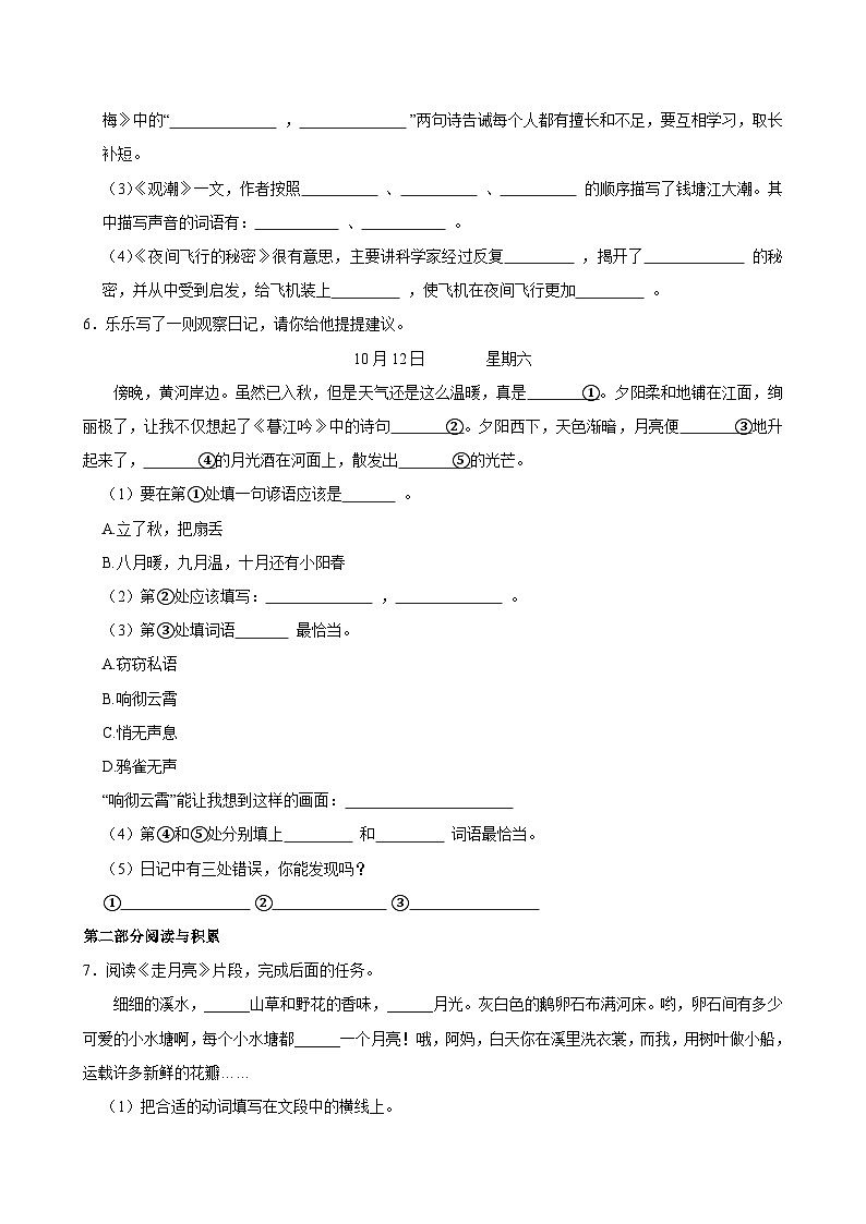 2024-2025学年河南省三门峡市湖滨区四年级（上）期中语文试卷第2页