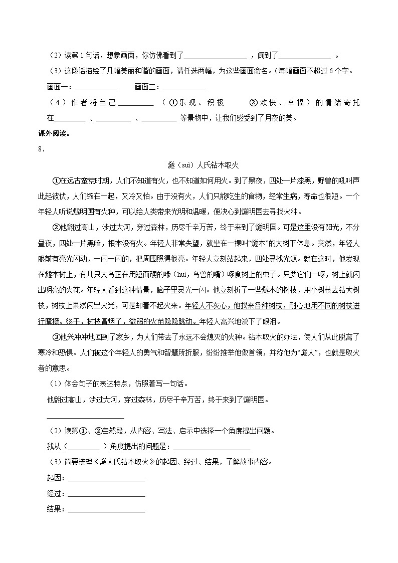 2024-2025学年河南省三门峡市湖滨区四年级（上）期中语文试卷第3页