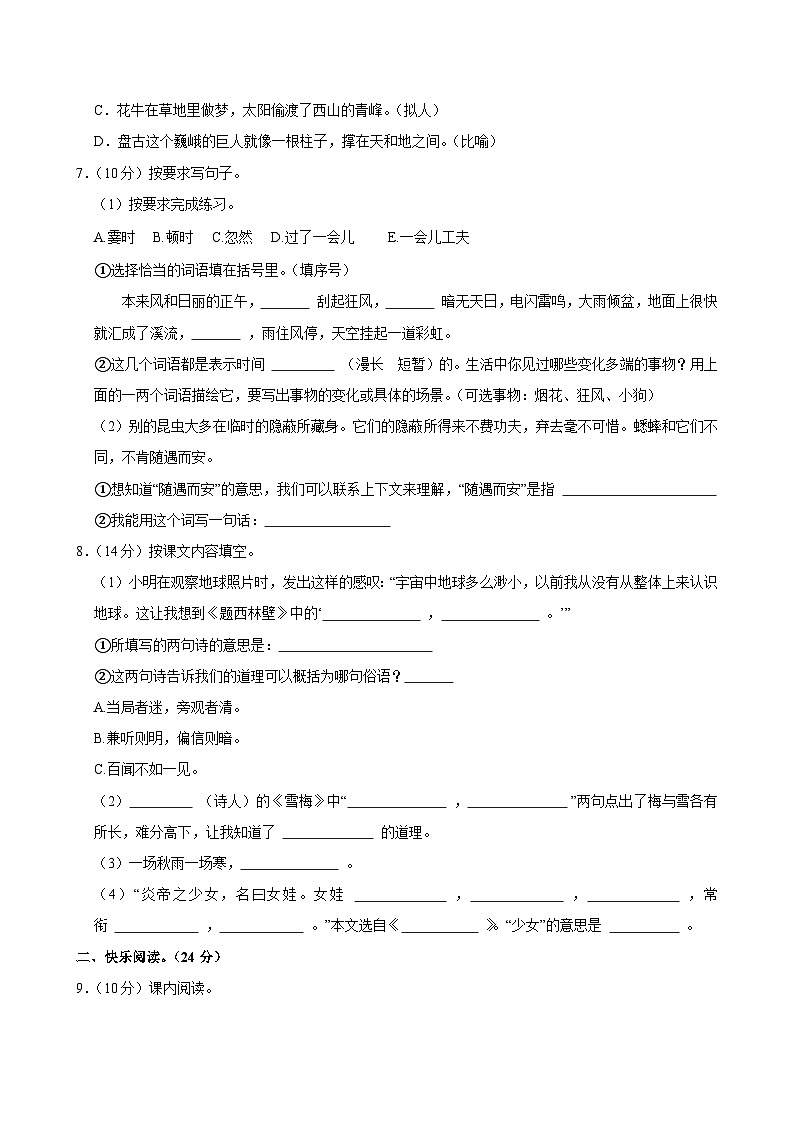 2024-2025学年河南省周口市扶沟县四年级（上）期中语文试卷第2页
