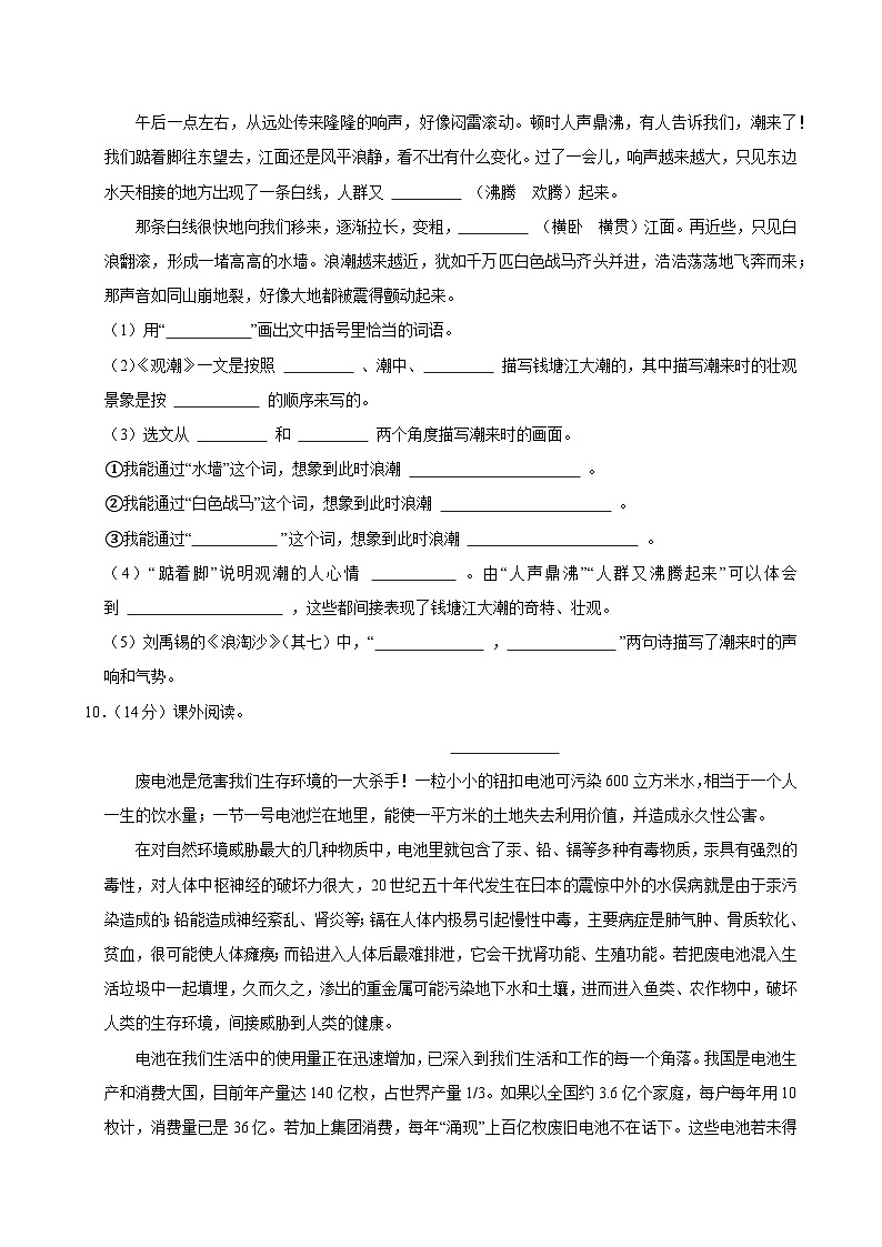 2024-2025学年河南省周口市扶沟县四年级（上）期中语文试卷第3页